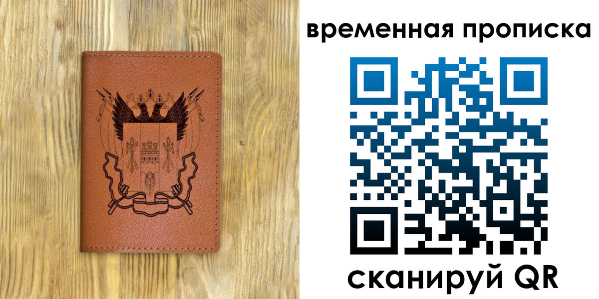 купить прописку в Владимире