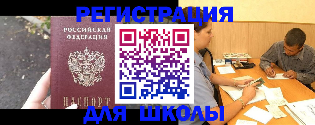 регистрация для школы в Владимире