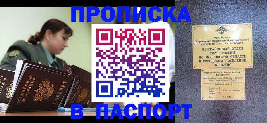 прописка в квартире в Владимире