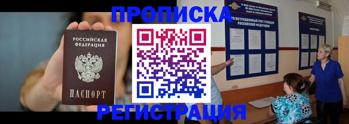 прописка штамп в Владимире