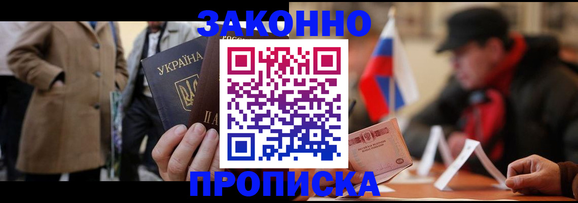 прописка ребенка в Владимире