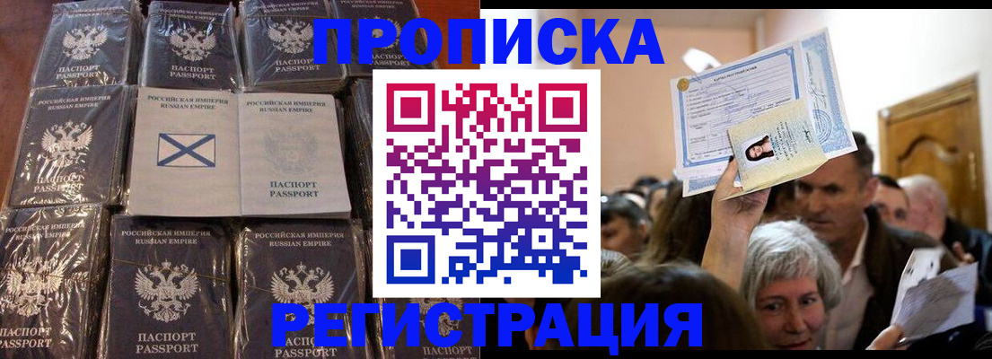 прописка ребенка в Владимире