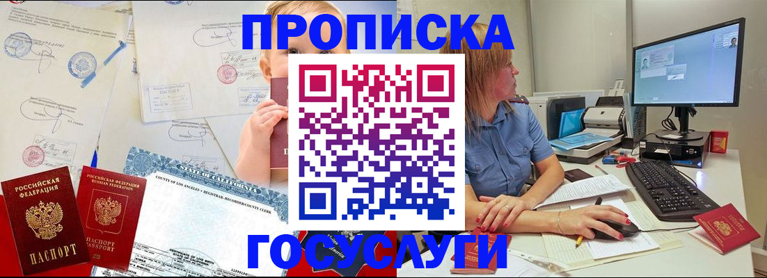 прописка от собственника в Владимире