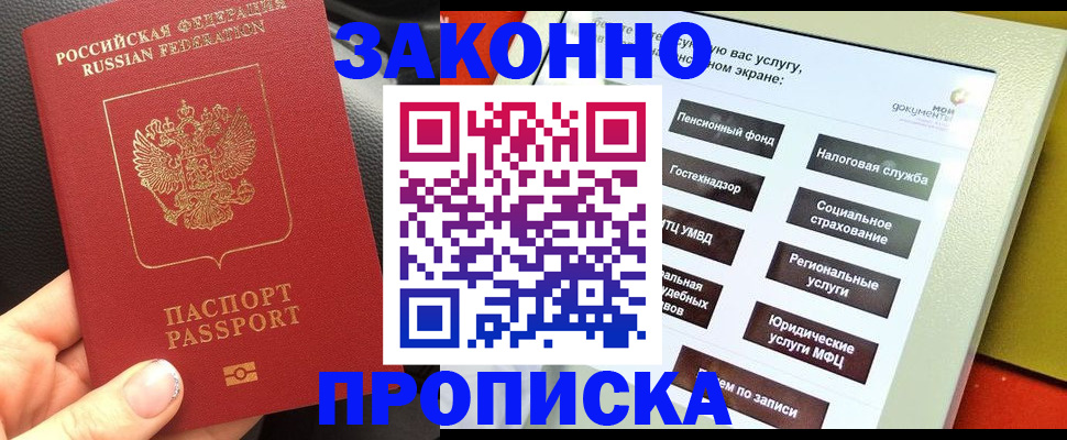 прописка регистрация в Владимире